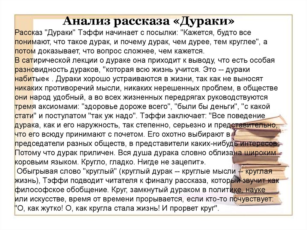 Маленький человек в рассказах н тэффи проект