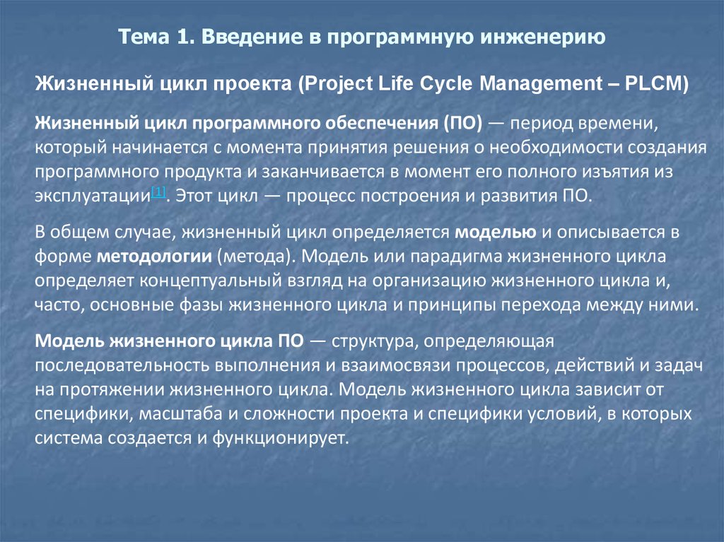 Изъят из эксплуатации. Введение в программную инженерию. Этапы развития программной инженерии. Принцип цикла. Программная инженерия.