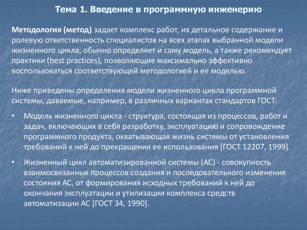 Задающий метод. Введение в программную инженерию. Методологический метод создания атласов.