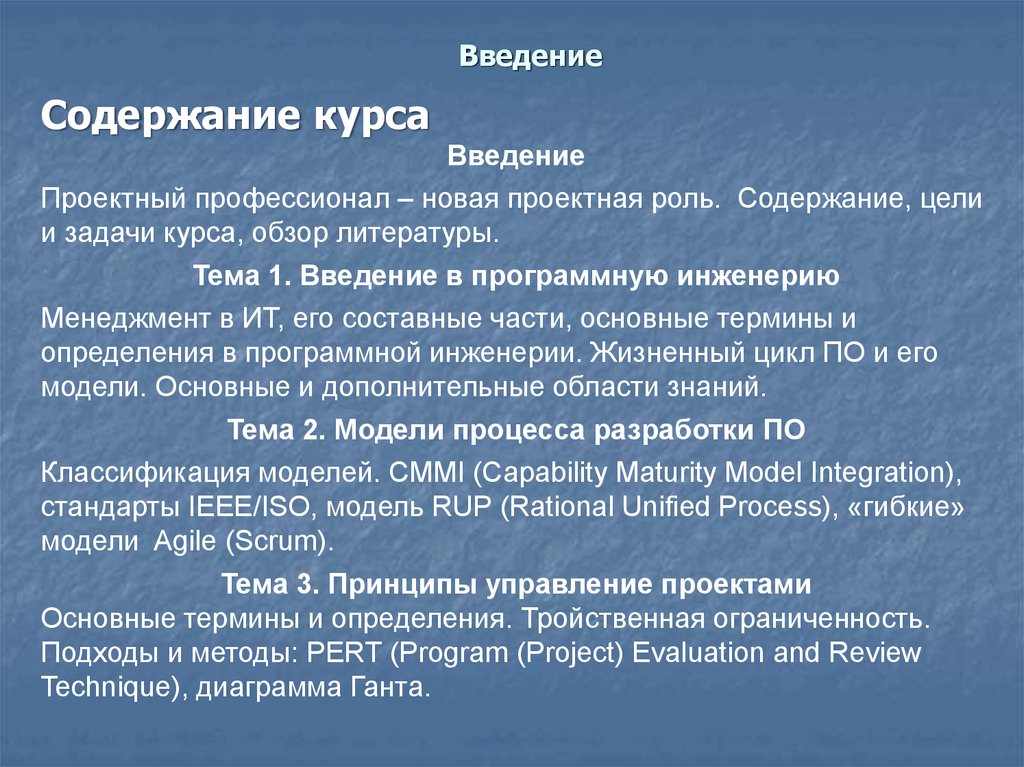 Введение в курс. Введение цели и задачи. Цели и задачи программной инженерии. Цели и задачи обзора литературы.