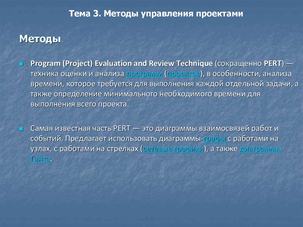 Методы управления проектами список литературы