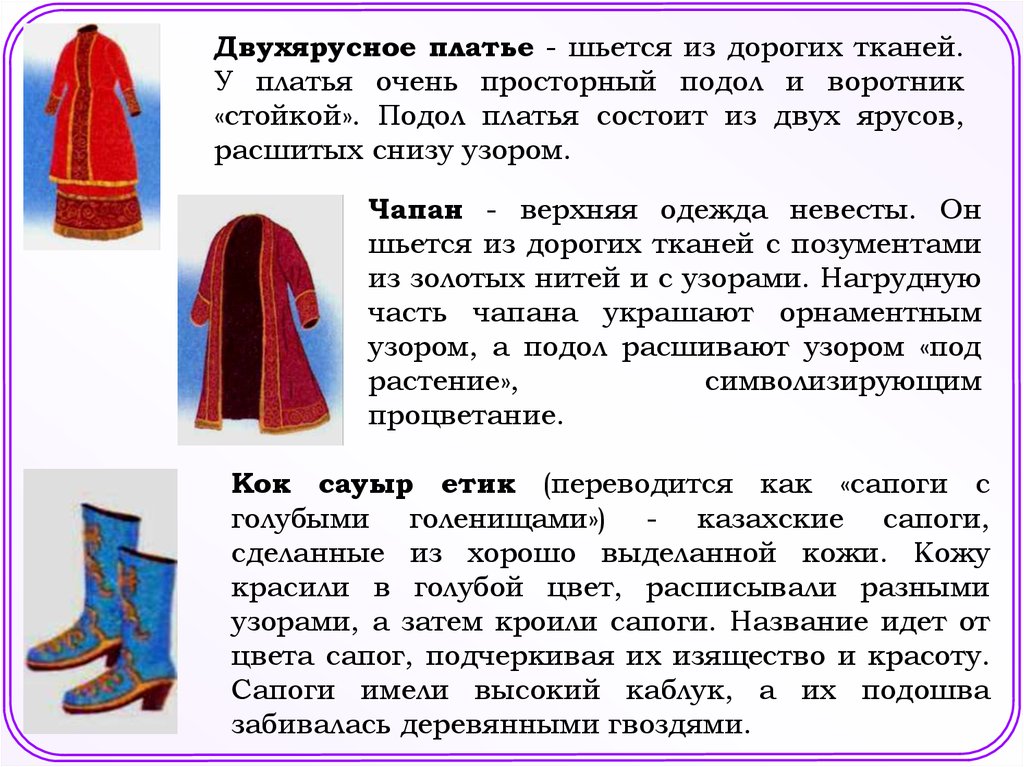 Название шло. Чапан выкройка женский. Узбекский халат чапан выкройка. Чапан узбекский выкройка. Укрась чапан узорами.