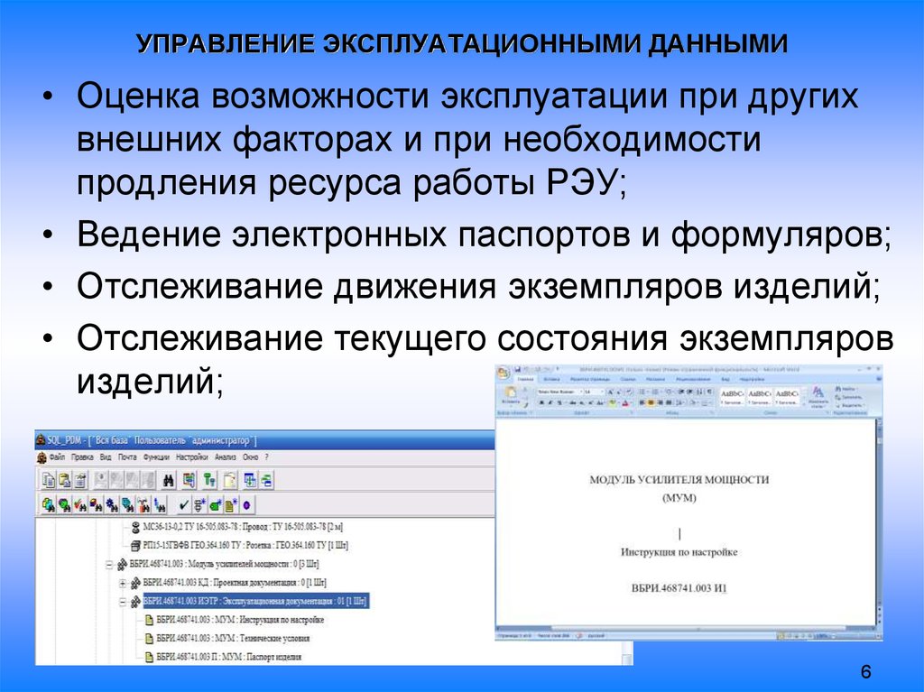 Ресурс работы. Оценка эксплуатационных данны. Эксплуатационная информация это. Управленческая Эксплуатационная.