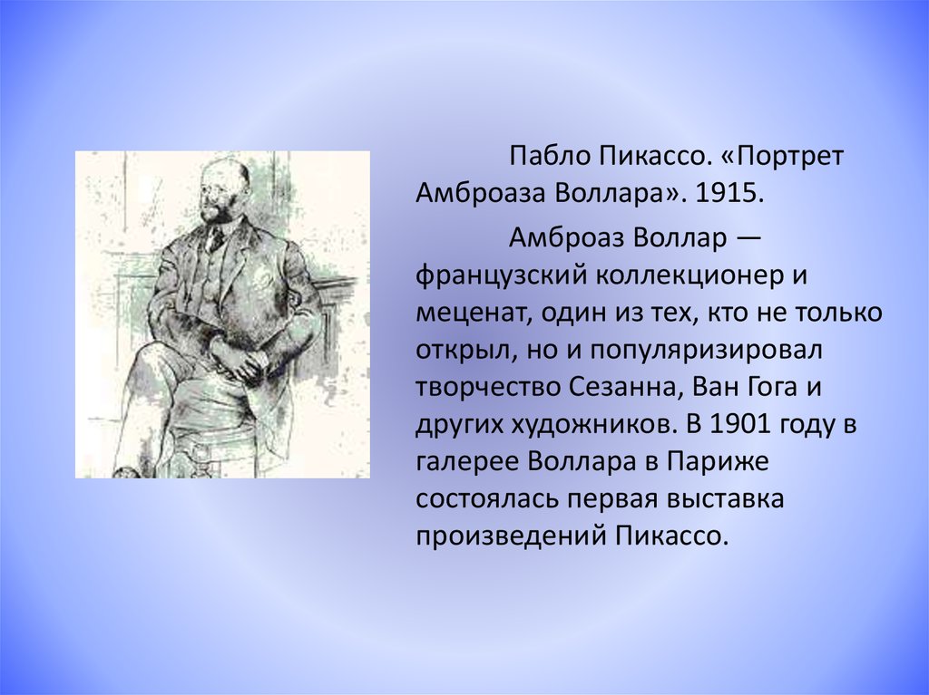 Пабло слова. Пикассо портрет Воллара 1915. Полное имя Пабло Пикассо. Пабло Пикассо презентация. Пабло Пикассо нищий старик с мальчиком.