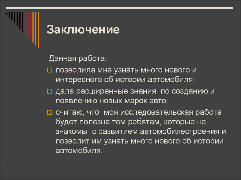 Автомобили - старинные и современные - презентация онлайн