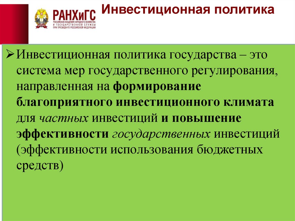 Инвестиционная политика предприятия презентация