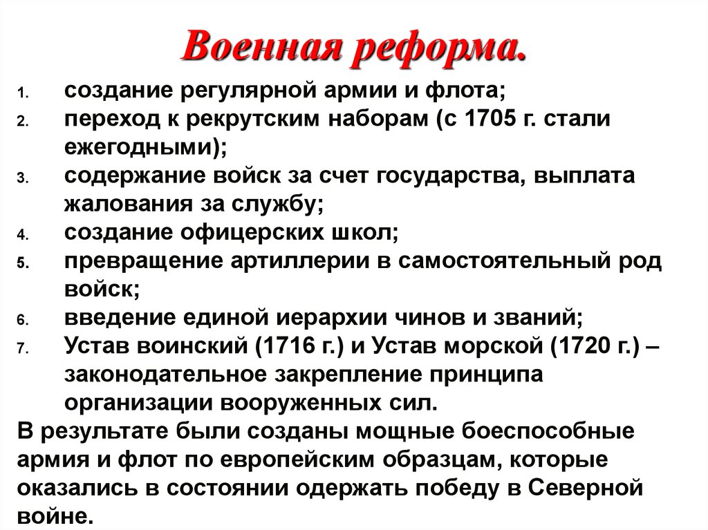 Суть военных реформ. Характеристика военной реформы. Основные положения военной реформы 1874.