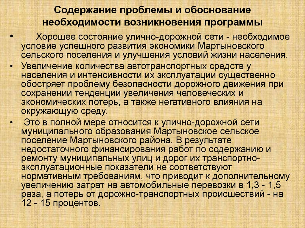 Обоснование необходимости. Обоснование потребности в автомобиле. Обоснование необходимости содержание ожидаемый результат это схема. Обоснование возникновение потребности. Обоснование потребности в целевых средствах.