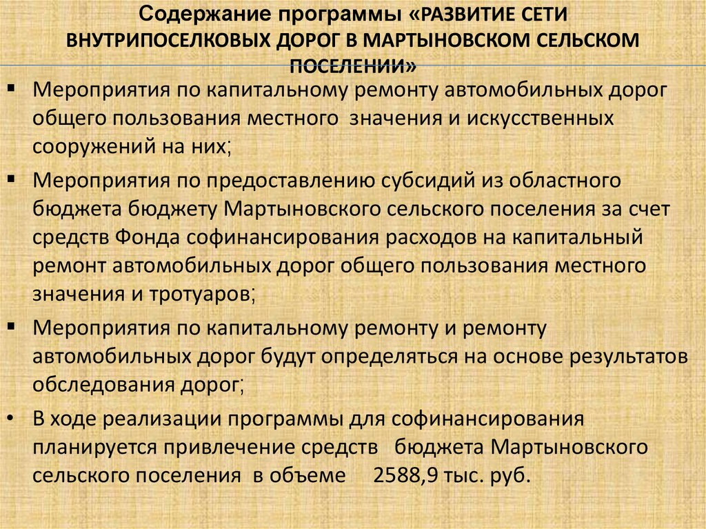 План развития сельского поселения на 4 года