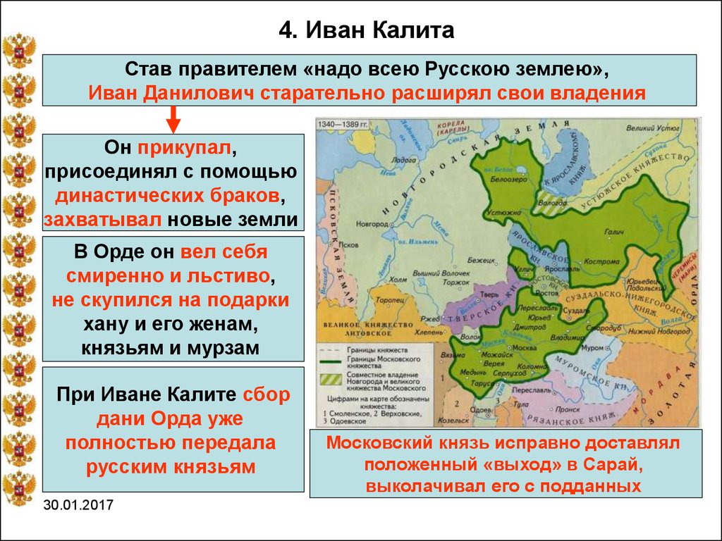 Превращение москвы в центр объединения русских. Собирание земель вокруг Москвы Иван Калита. Московское княжество при Иване Калите земли. Иван Калита присоединил к Москве. Присоединения при Иване Калите.