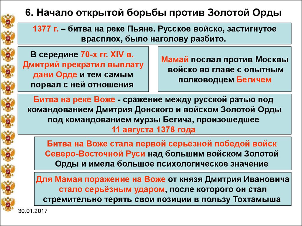 Тест по истории россии золотая орда. Борьба русских земель с ордой. Борьба с золотой ордой таблица. Борьба русских земель против золотой орды.