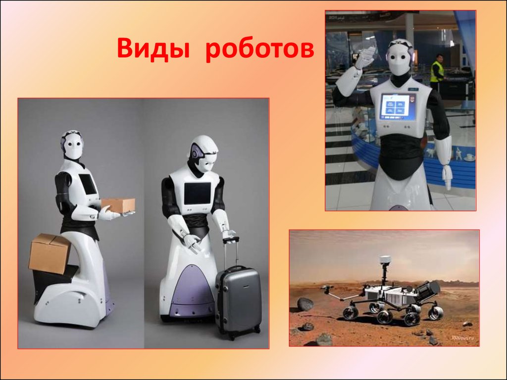 Андроид роботы презентация