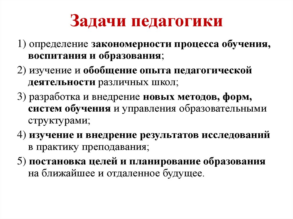 Определите для себя важнейшие задачи в плане дальнейшего профессионально педагогического роста