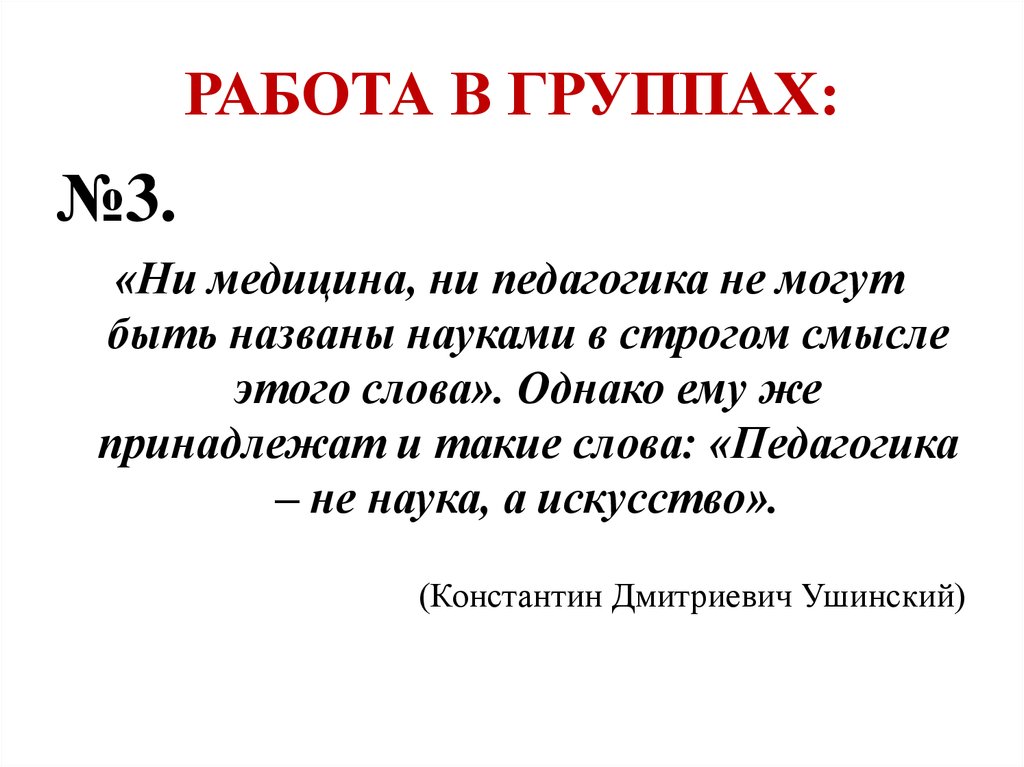 РАБОТА В ГРУППАХ: