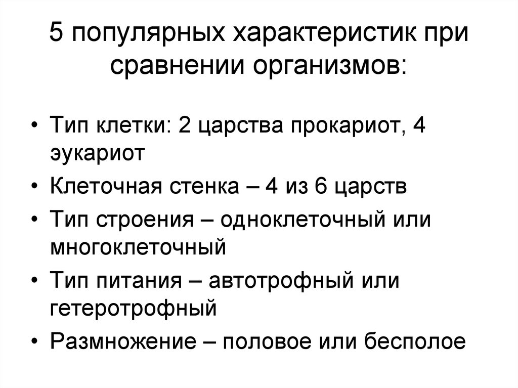 Типы организмов. Архей характеристика. В сравнении или. При сравнении. Охарактеризуйте основные представителей свойства археи.