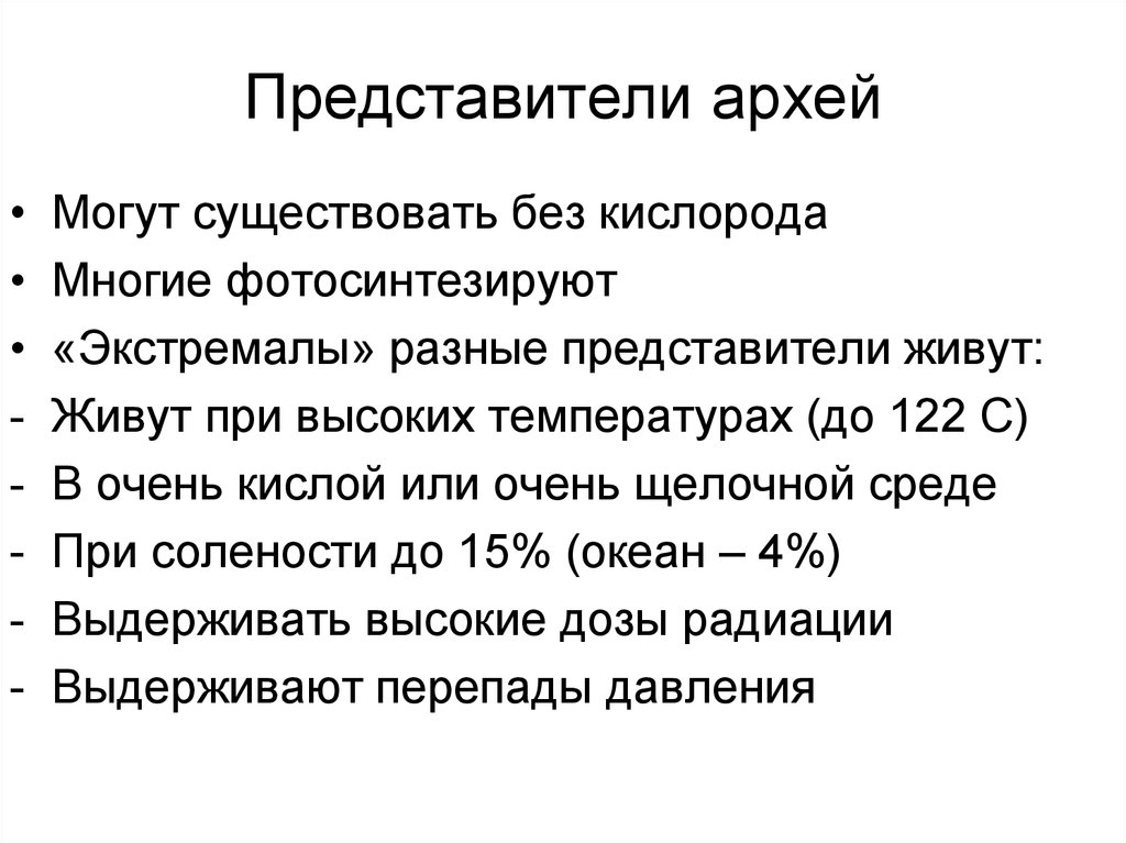 Характеристика представителя. Монослой Архей. Археи представители. Архей характеристика.