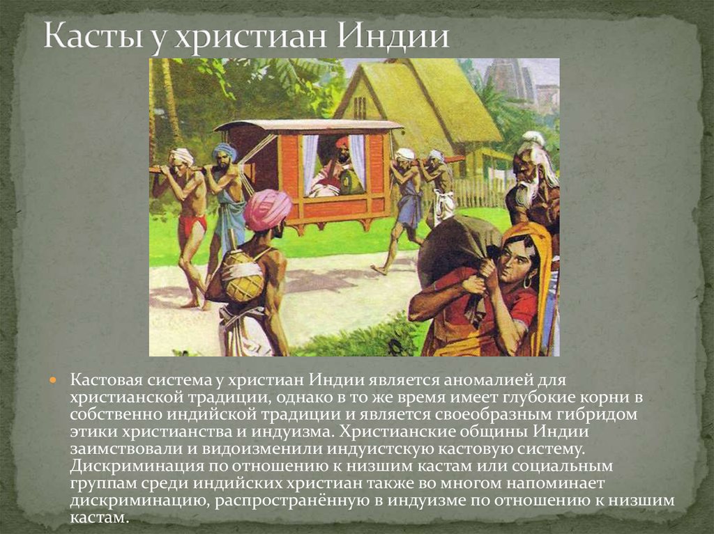 Касты в индии. Система каст в древней Индии. Система каст в Индии 19 век. Кастовое деление в древней Индии. Касты в Индии в древней Индии.