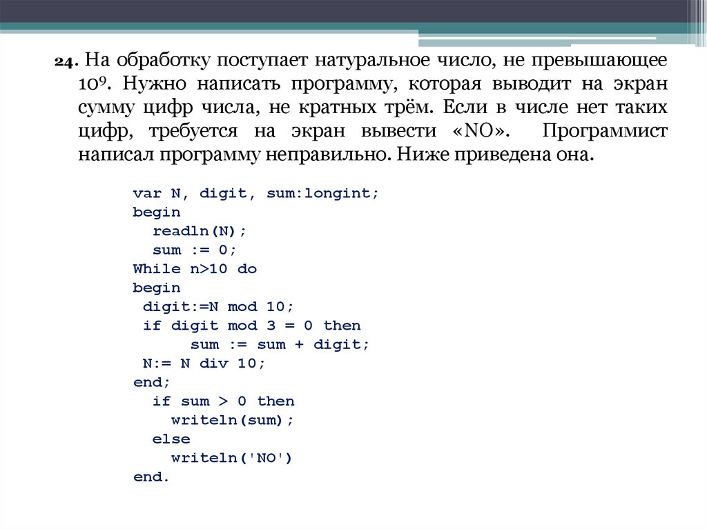 Как решать 27 задание егэ. 7 Задание ЕГЭ Информатика. ЕГЭ Информатика презентация. 4 Задание ЕГЭ Информатика.