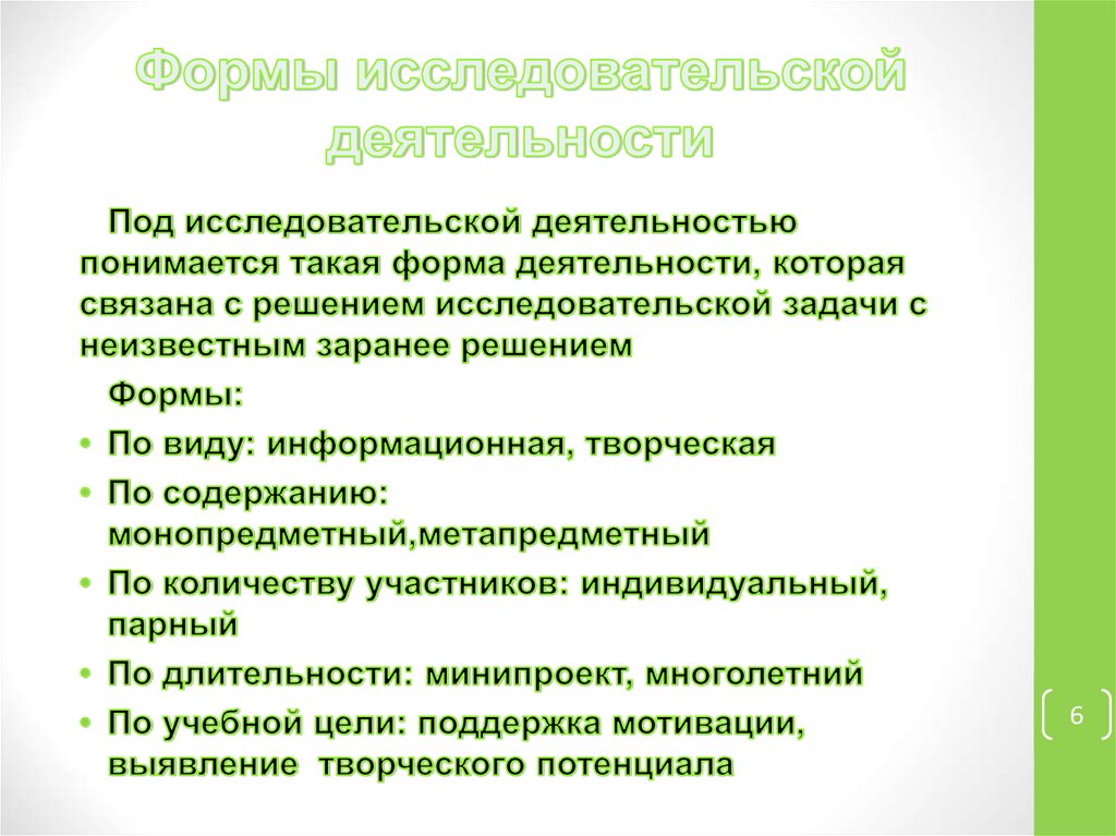 Основы научно исследовательской деятельности презентация