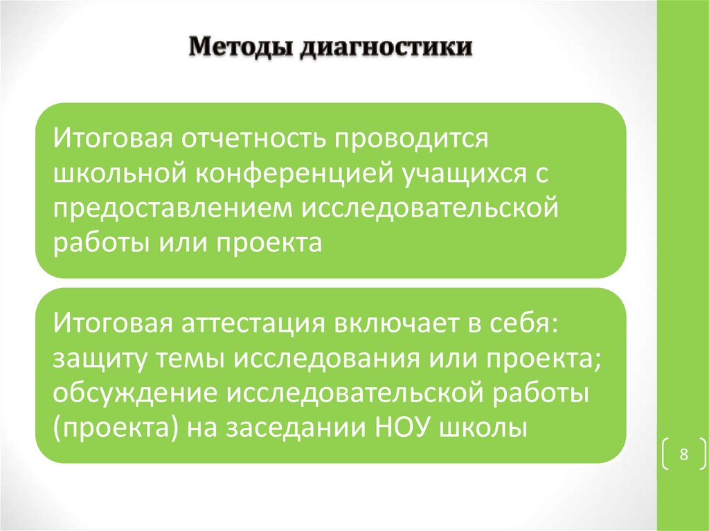 Методы диагностики