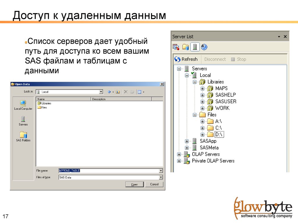 Случайное удаление данных. Данные удалены. Как сохранить файл в SAS. Выводить информацию о серверах на монитор.