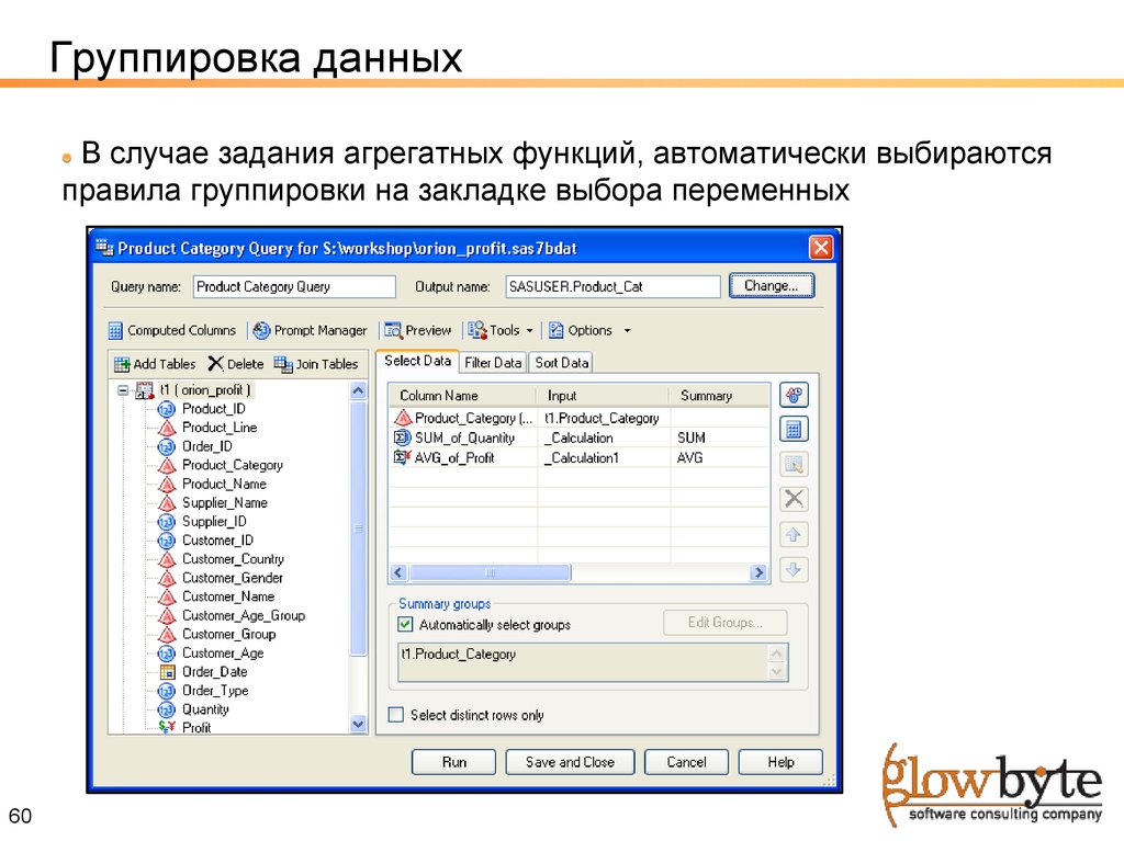 Группировка данных 1с. Группировать данные. Способы группировки информации на листе. Правило группировки данных. Агрегирующие функции SQL.