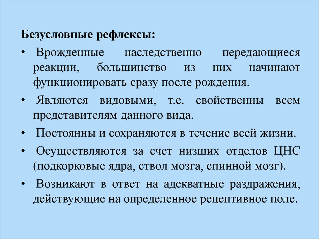 Врожденные рефлексы. Врожденные рефлексы человека. Врожденные рефлексы примеры. Виды врожденных рефлексов.