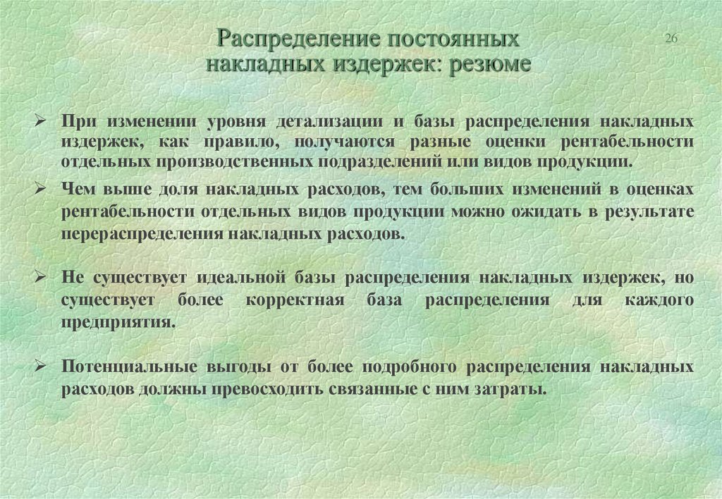 Постоянная распределения. База распределения накладных расходов. Распределение постоянно. РПП – распределение постоянных поручений.