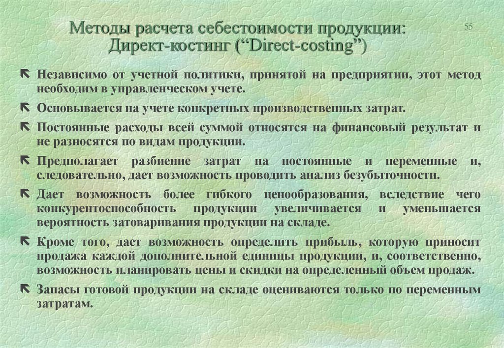 На себестоимость предприятия влияет. Методы расчета себестоимости продукции. Методы расчета затрат. Метод расчета себестоимости. Алгоритм расчета себестоимости продукции.