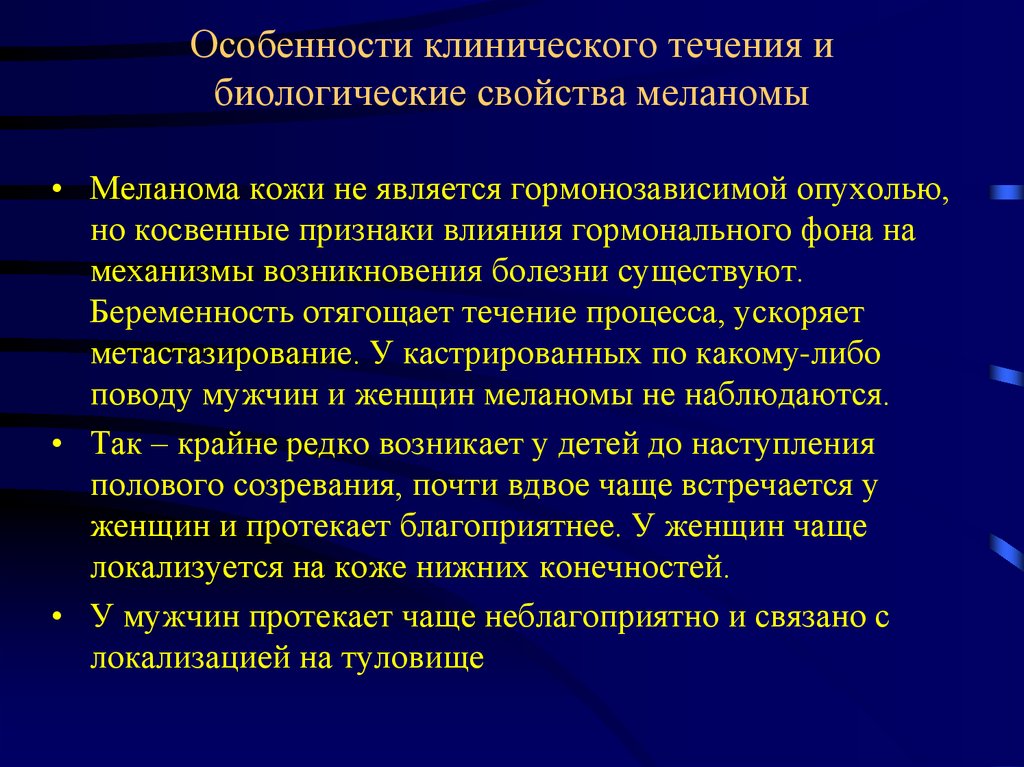 Какой рак гормонозависимый. Гормонозависимые раковые опухоли. Факторы риска меланомы. Профилактика меланомы презентация. Особенности метастазирования меланомы.