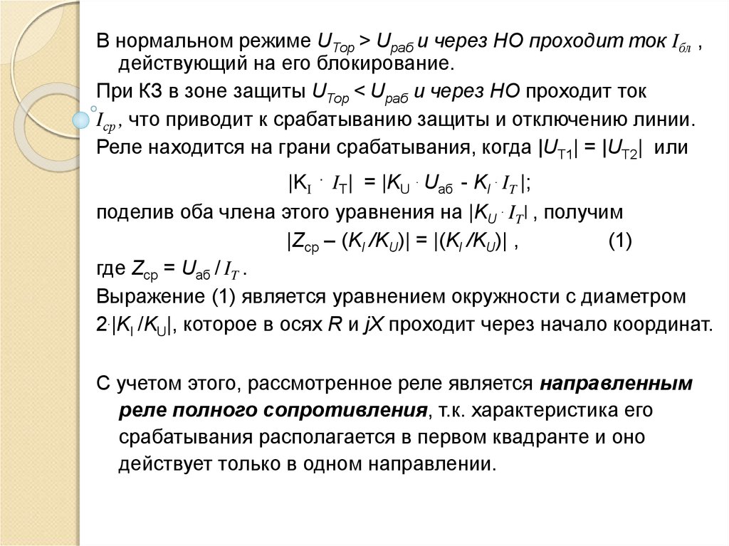 Реле сопротивления