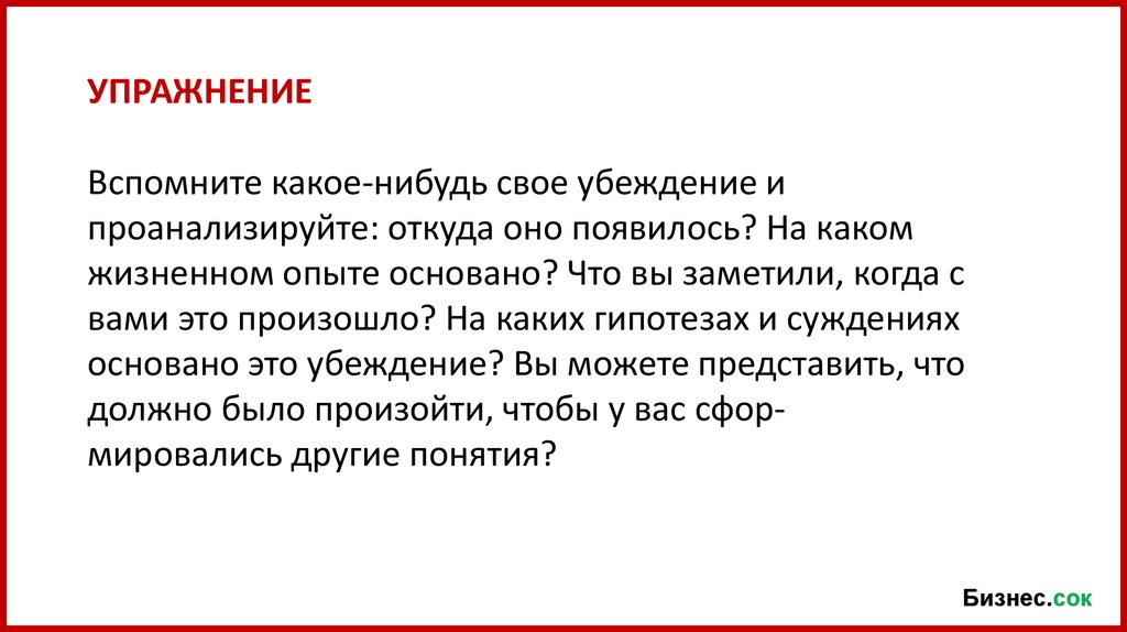 Убеждение мировоззрение. Убеждение это в философии. Убеждение на чем оно основано. Что такое убеждение сочинение. Что такое убеждение на чём оно основано.