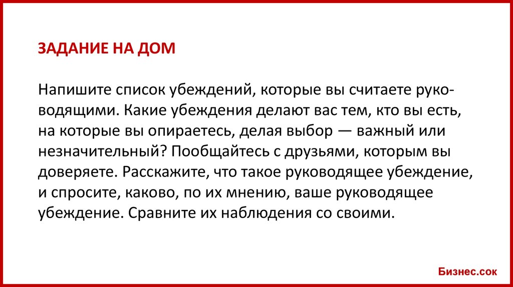 Каково мнение. Убеждение это в философии. Задание убеждение. Убеждение это в обществознании.