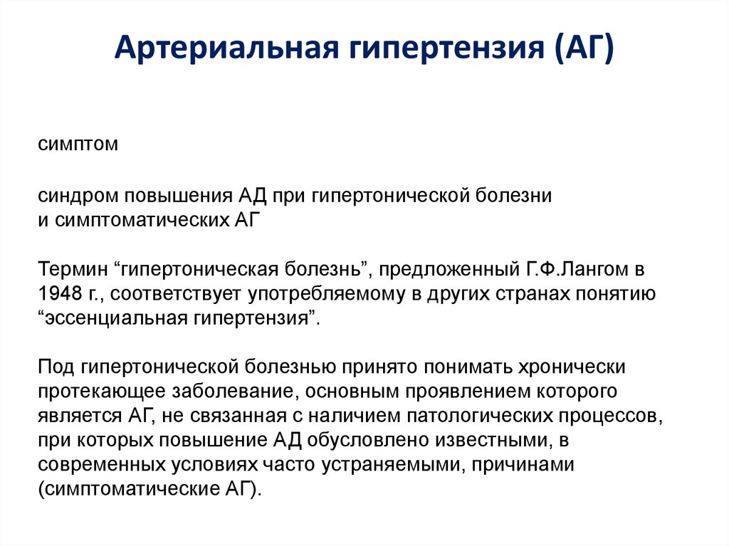 Гипертензия симптомы. Синдром артериальной гипертензии симптомы. Синдром артериальной гипертензии диагностика. Клинические синдромы артериальной гипертензии. Синдром артериальной гипертензии причины.