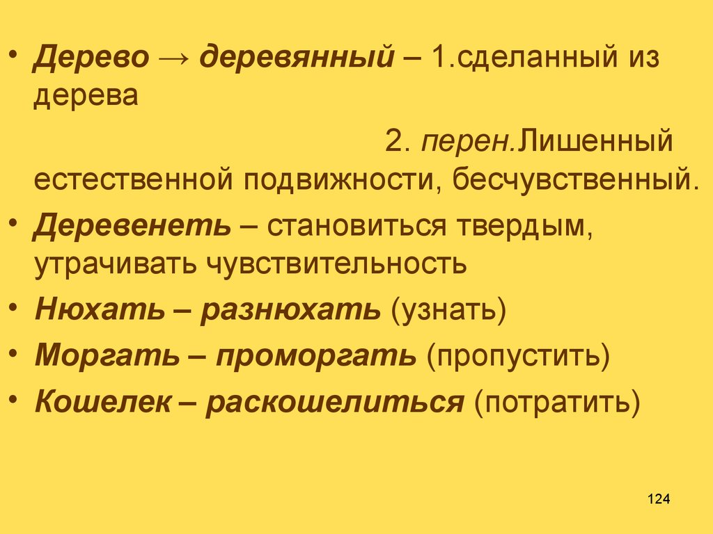 Аффиксальные морфемы. Морфемика и словообразование как разделы науки о языке.