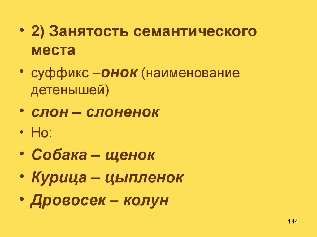 Урок презентация разделы науки о языке