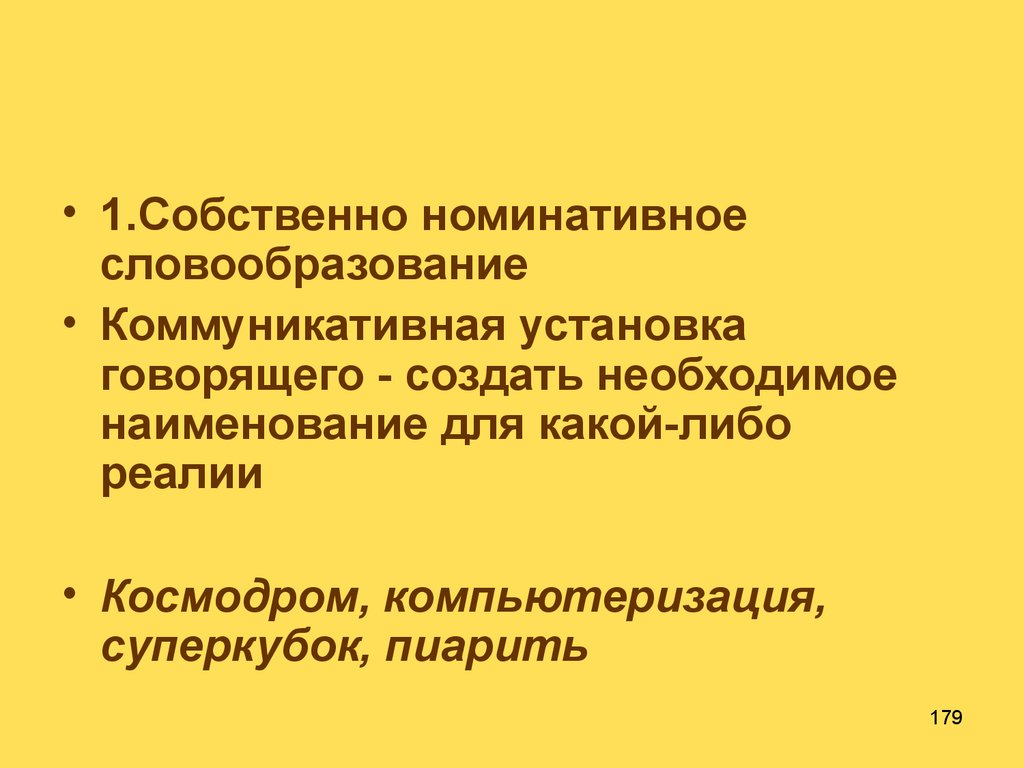 Скажи установлено. Собственно Номинативное словообразование. Коммуникативная установка. Номинативное. Номинативно коммуникативные Фефе.