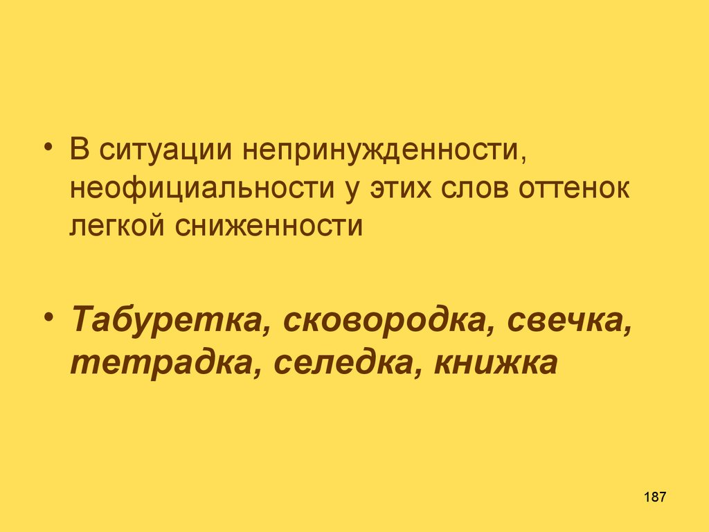 Неофициальность Непринужденность Речевого Общения Какой Стиль