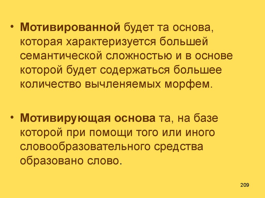 5 мотивированных слов. Мотивированная основа. Мотивированная и мотивирующая основа. Производящая и мотивированная основа. Мотивирующая основа в словообразовании.