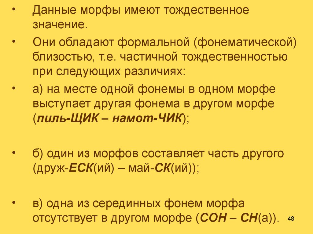 Лекция 1. Словообразование и морфемика как разделы науки о языке -  презентация онлайн