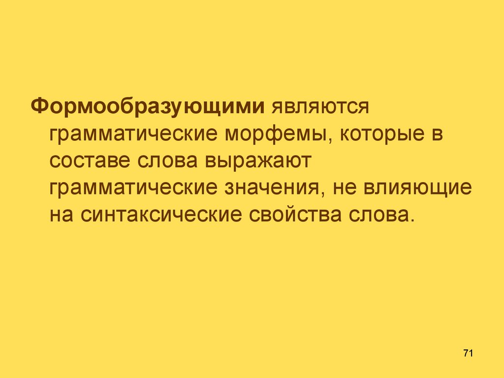 Значение слова свойства. Словообразовательное значение. Словообразовательное значение примеры. Словообразование это компонент. Словообразовательная производность.