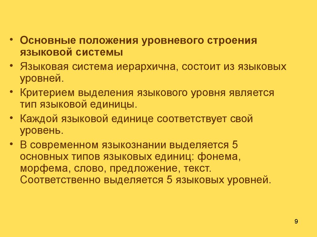 Лекция 1. Словообразование и морфемика как разделы науки о языке -  презентация онлайн