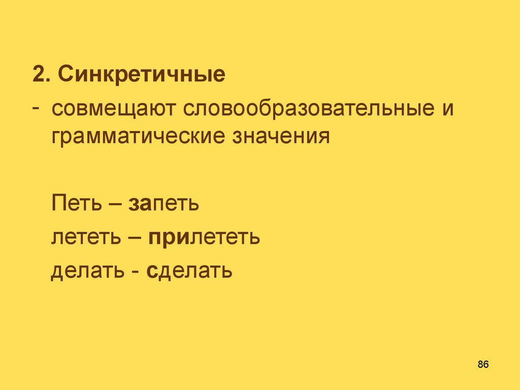 Морфемика и словообразование 8 класс презентация