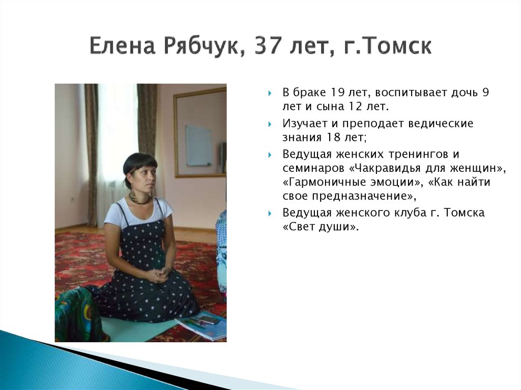 Елена Рябчук, 37 лет, г.Томск