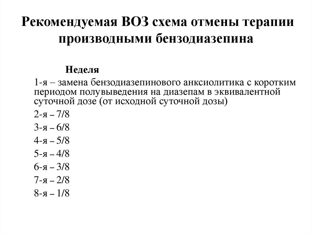 Схема отмены трилептала