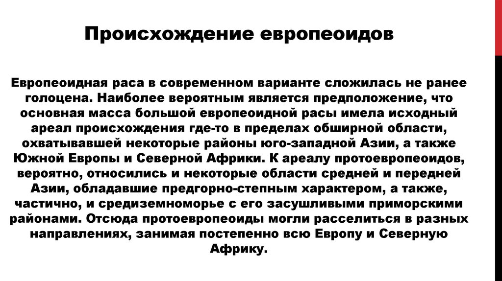 Европеоидная раса презентация по биологии 11 класс