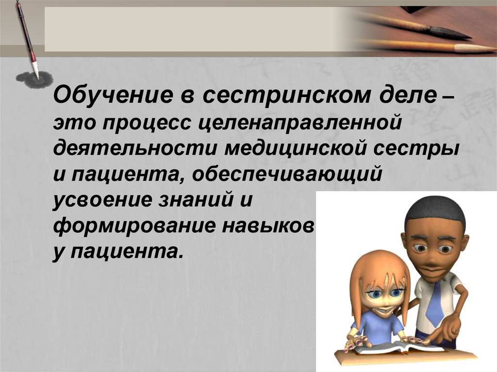 Обучение в сестринском деле. Обучение в сестринском белк. Обучаемость в сестринском деле это. Задачи обучения в сестринском деле.