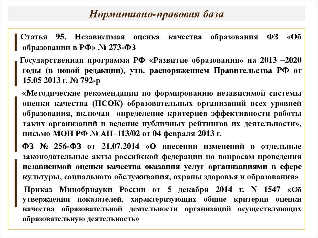 Об утверждении показателей. Нормативно правовая база оценки. Нормативно правовая база культуры. Нормативно правовая база таблица. Нормативно правовая база оценочной деятельности.