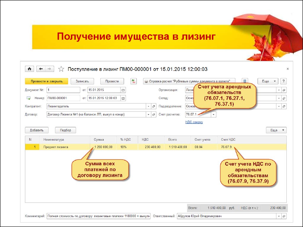 Лизинговые платежи в налоговом учете у лизингополучателя. Лизинг счет учета. Выкуп лизингового имущества. Лизинг на каком счете в бухгалтерии. Поступление в лизинг.