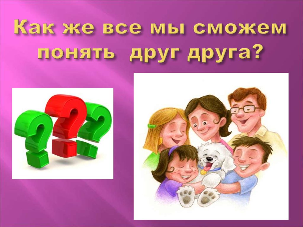 Роль языка в жизни. Роль языка в жизни общества. Язык в жизни общества. Роль языка в жизни человека кратко. Русский язык в жизни человека.